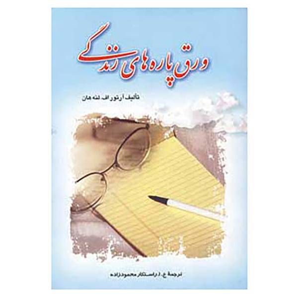 کتاب ورق پاره های دیگری از زندگی اثر راب گیلبرت