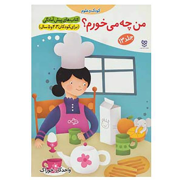 کتاب کتاب های پیش آمادگی13 اثر جمال الدین اکرمی