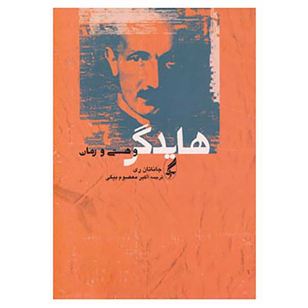 کتاب هایدگر و هستی و زمان اثر جاناتان ری