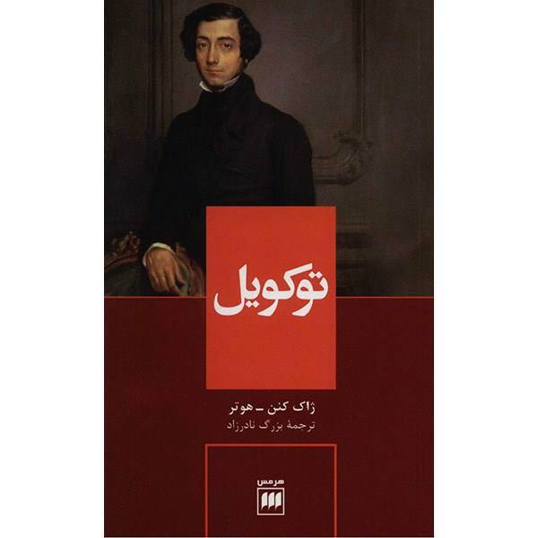 کتاب توکویل اثر ژاک کنن هوتر، Tocqueville