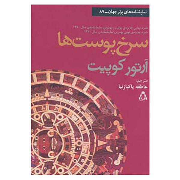 کتاب نمایشنامه های برتر جهان89 اثر آرتور کوپیت