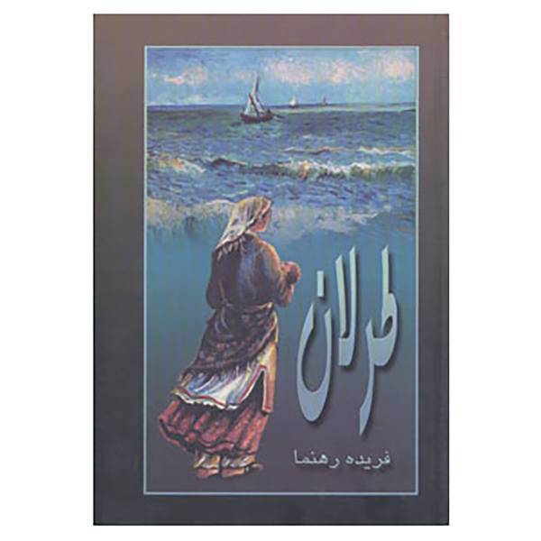 کتاب طرلان اثر فریده رهنما