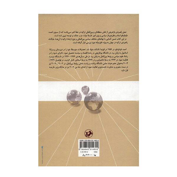 کتاب عمق راهبردی، موقعیت ترکیه در صحنه بین المللی اثر احمد داود اوغلو