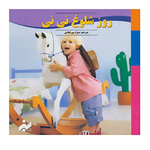 کتاب مجموعه نی نی