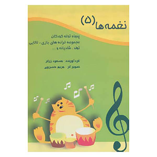 کتاب نغمه ها 5