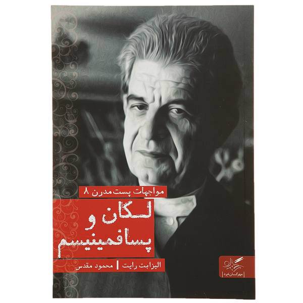 کتاب لکان ‌وپسا فمینیسم اثر الیزابت رایت