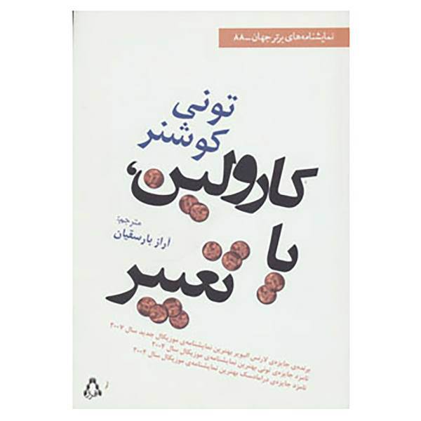 کتاب نمایشنامه های برتر جهان88 اثر تونی کوشنر