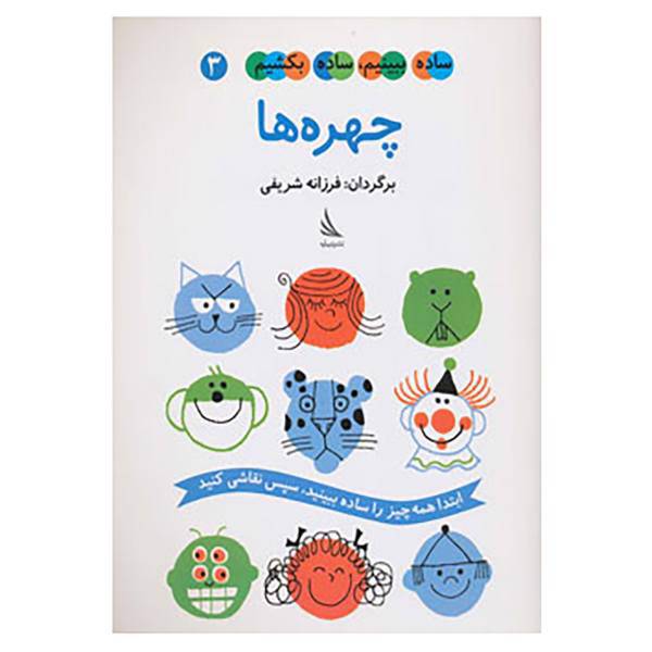 کتاب ساده ببینیم،ساده بکشیم 3 اثر اد امبرلی