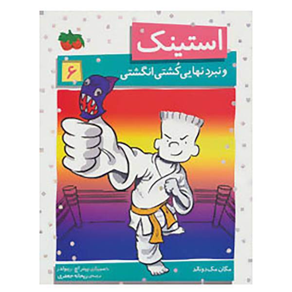 کتاب استینک 6 اثر مگان مک دونالد