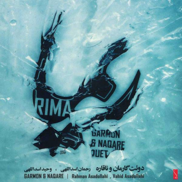 آلبوم موسیقی ریما اثر رحمان اسداللهی و وحید اسداللهی، Rima by Rahman Asadollahi Vahid and Asadollahi Music Album