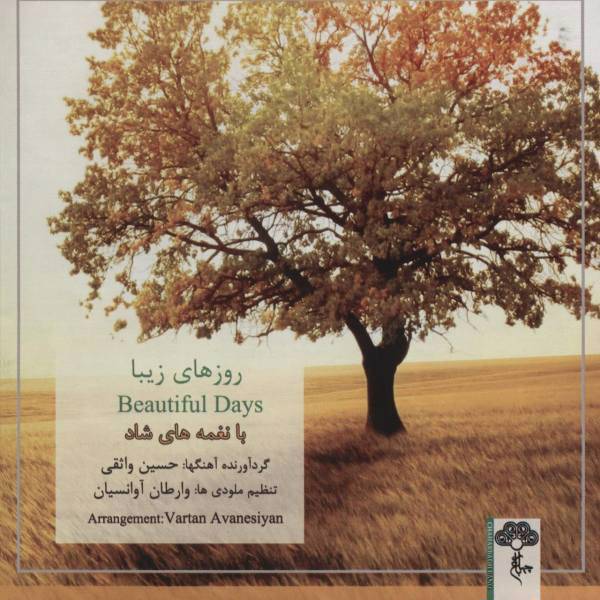 آلبوم موسیقی رزوهای زیبا اثر حسین واثقی، Beautiful Days by Hossein Vaseghi Music Album