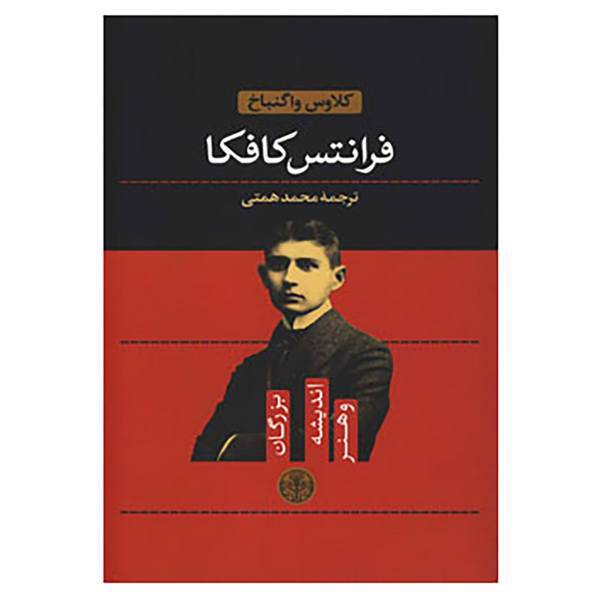 کتاب بزرگان اندیشه و هنر 2 اثر کلاوس واگنباخ