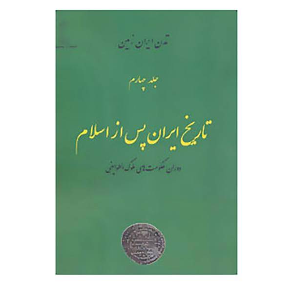 کتاب تمدن ایران زمین 4