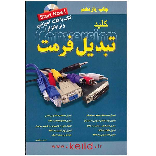 کتاب کلید تبدیل فرمت اثر احسان مظلومی