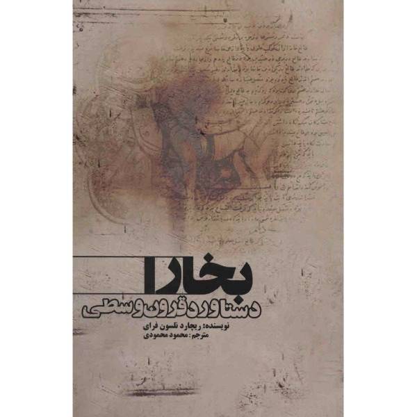 کتاب بخارا، دستاورد قرون وسطی اثر ریچارد نلسون فرای