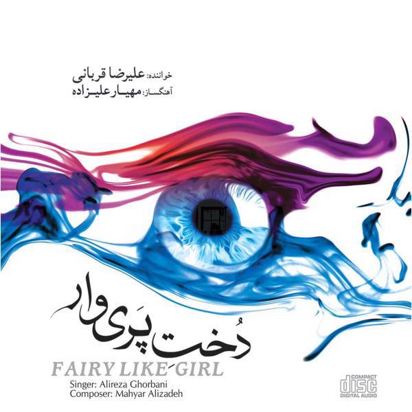 آلبوم موسیقی دخت پری وار اثر علیرضا قربانی، Fairy Like Girl by Alireza Ghorbani Music Album