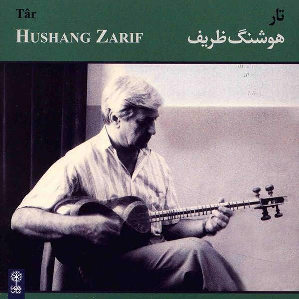 آلبوم موسیقی تار هوشنگ ظریف