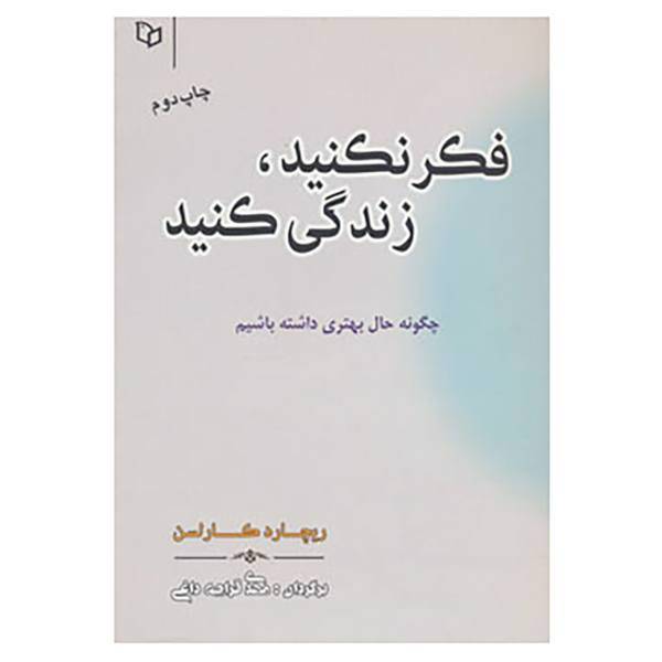کتاب فکر نکنید،زندگی کنید اثر ریچارد کارلسون