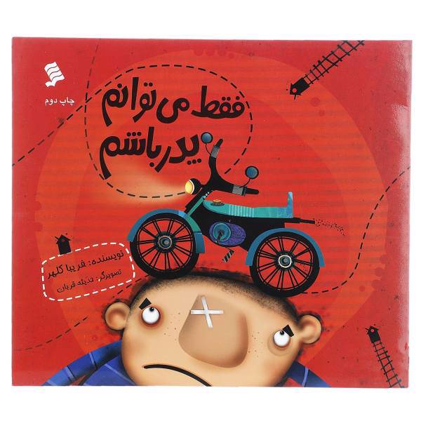 کتاب فقط می ‌توانم پدر باشم اثر فریبا کلهر