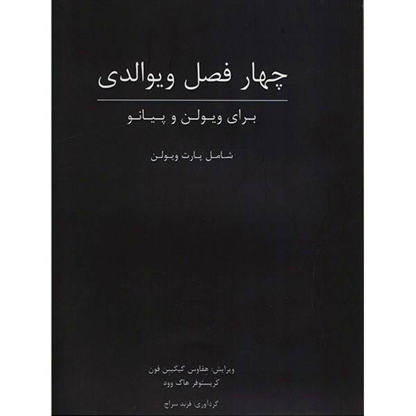 کتاب چهار فصل ویوالدی اثر کریستوفر هاگ وود، Vivaldi The Four Seasons For Violin And Piano