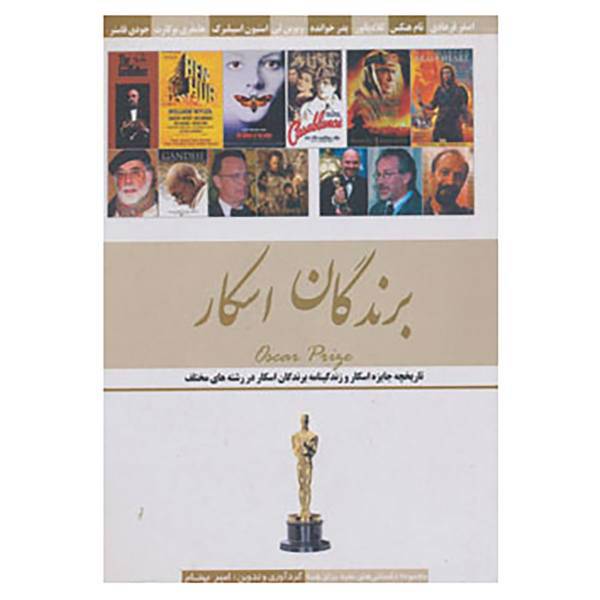 کتاب برندگان اسکار اثر امیر بهنام