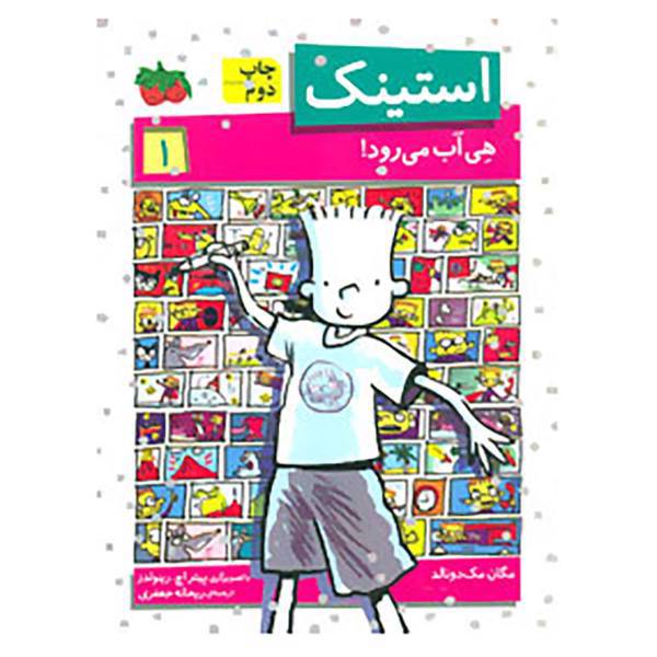 کتاب استینک 1 اثر مگان مک دونالد