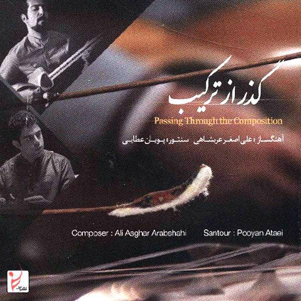 آلبوم موسیقی گذر از ترکیب - علی‌اصغر عربشاهی و پویان عطایی، Qoqnoos Passing Through The composition Instrumental Music