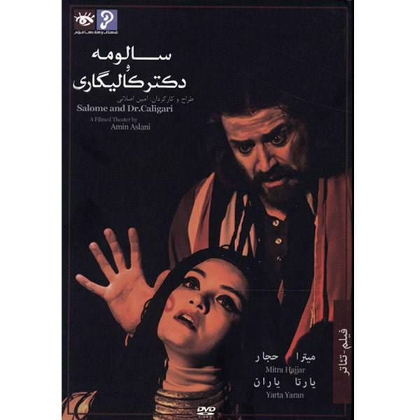 فیلم تئاتر سالومه و دکتر کالیگاری اثر امین اصلانی، Salome And Dr Caligari by Amin Aslani Recorded Theatre