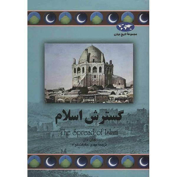 کتاب گسترش اسلام اثر جان دان، The Spread Of Islam