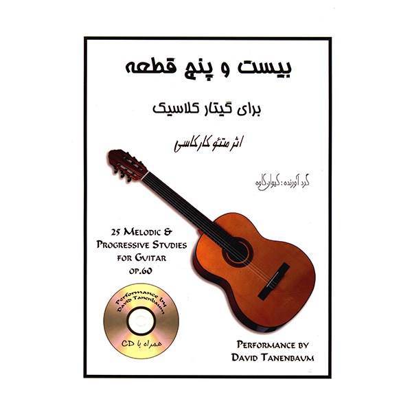 کتاب بیست و پنج قطعه برای گیتار کلاسیک اثر متئو کارکاسی، 25Melodic And Progresive Studies For Guitar: Op. 60