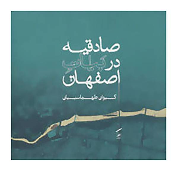 کتاب شرحه متن 1 اثر کیوان طهماسبیان