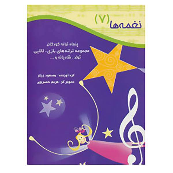 کتاب نغمه ها 7
