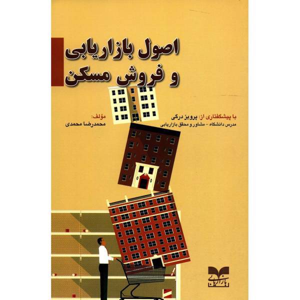 کتاب اصول بازاریابی و فروش مسکن اثر محمدرضا محمدی