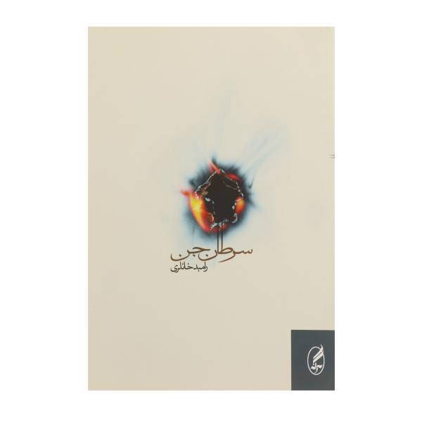 کتاب سرطان جن اثر رامبد خانلری