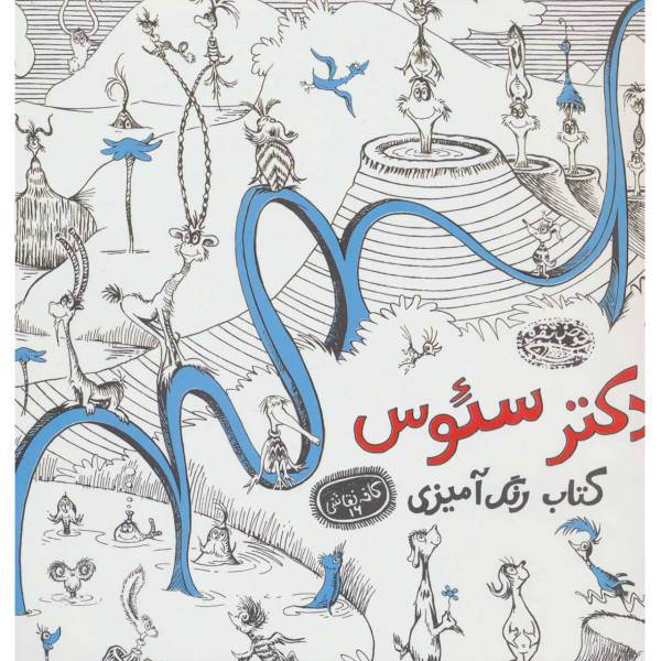 کتاب کافه نقاشی 16