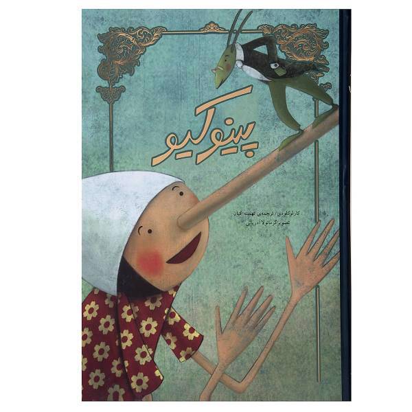 کتاب پینوکیو اثر کارلو کلودی، Pinocchio