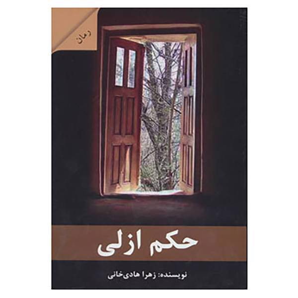 کتاب حکم ازلی اثر زهرا هادیخانی