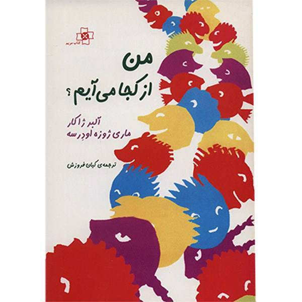 کتاب من از کجا می آیم؟ اثر آلبر ژاکار