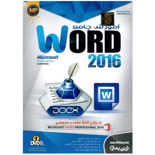 نرم افزار آموزشی Word 2016 نشر نوین پندار، Novinpendar Word 2016 Learning Software