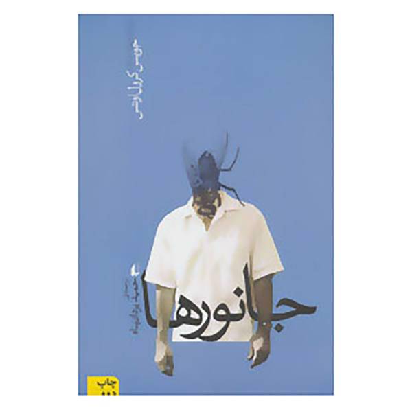 کتاب ادبیات امروز،رمان61 اثر جویس کارول اوتس