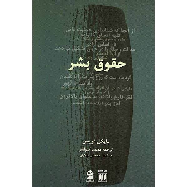 کتاب حقوق بشر اثر مایکل فریمن