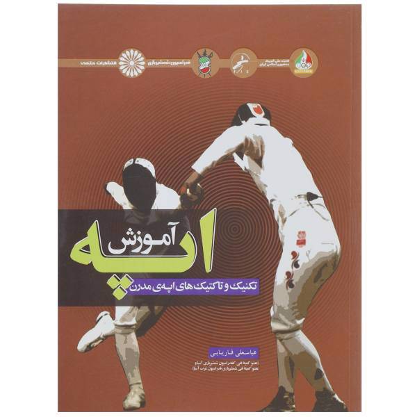 کتاب آموزش اپه اثر عباسعلی فاریابی