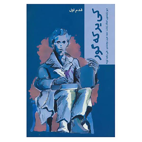 کتاب کی یرکه گور اثر علی عبداللهی