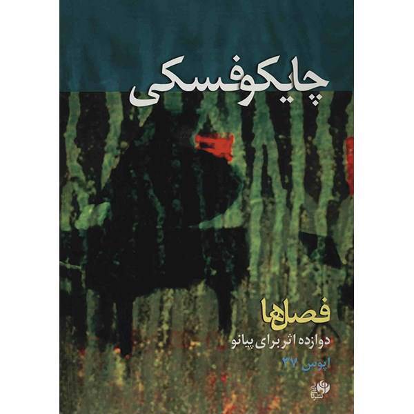 کتاب فصل ها (دوازده اثر برای پیانو) اپوس 37 اثر چایکفسکی، The Seasons For Piano Solo Op.37