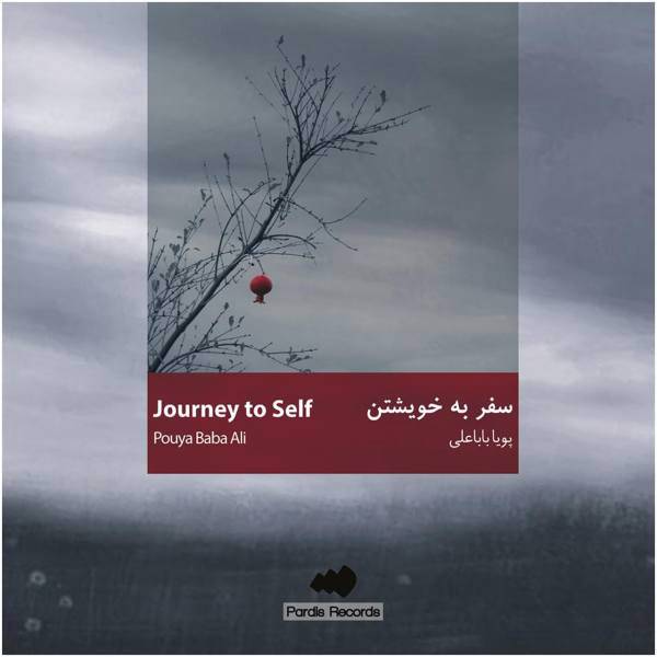 آلبوم موسیقی سفر به خویشتن اثر پویا باباعلی، Journey To Self by Pouya Baba Ali Music Album