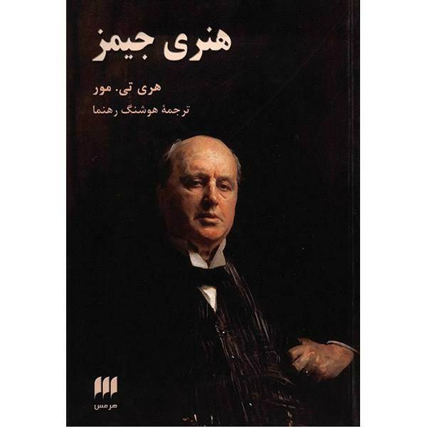 کتاب هنری جیمز اثر هری تی. مور، Henry James