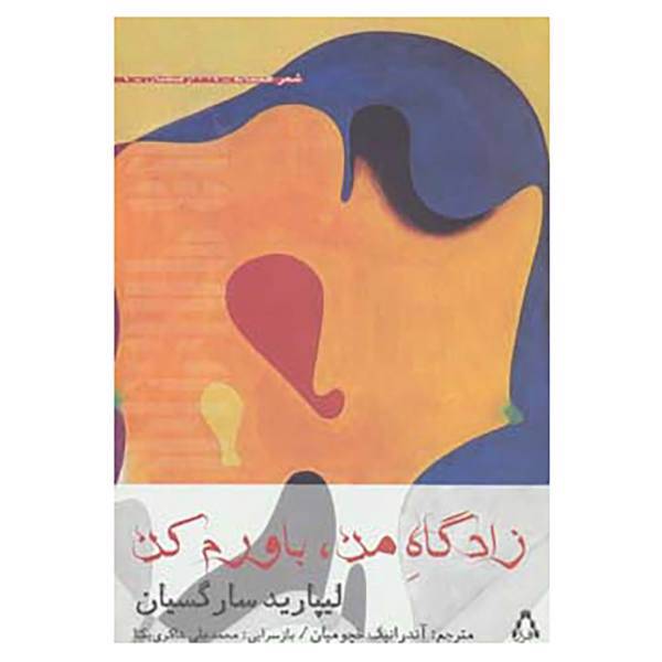 کتاب شعر همسایه14،ارمنستان 4 اثر لیپارید سارگسیان