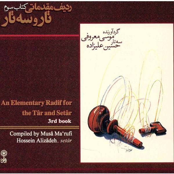 آلبوم موسیقی آموزش موسیقی ردیف مقدماتی تار و سه تار (کتاب سوم) اثر موسی معروفی، An Elementary Radif for The Tar and Setar Music Album by Musa Marufi