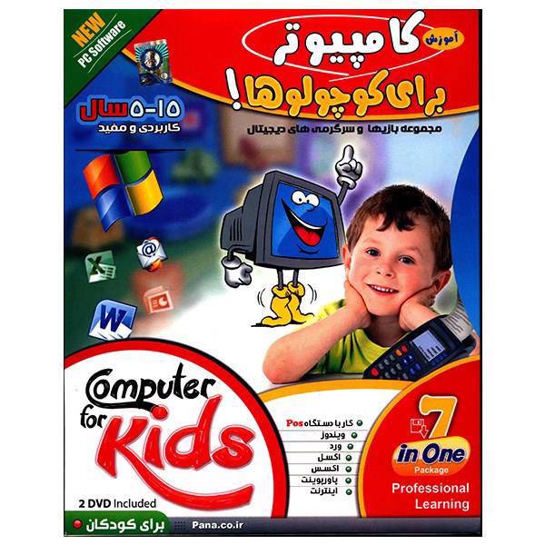 نرم افزار آموزش کامپیوتر برای کوچولوها، Computer For Kids