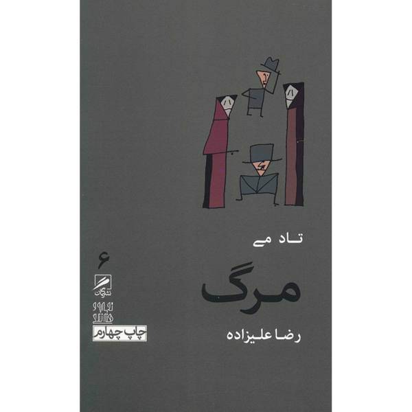 کتاب مرگ اثر تاد می، /